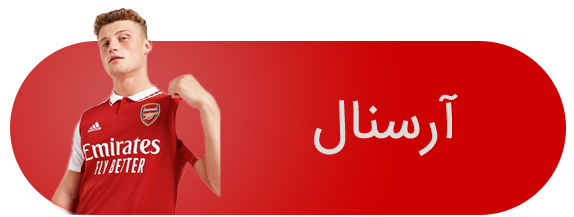 آرسنال