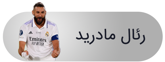 رئال-مادرید