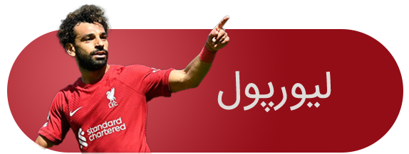 لیورپول