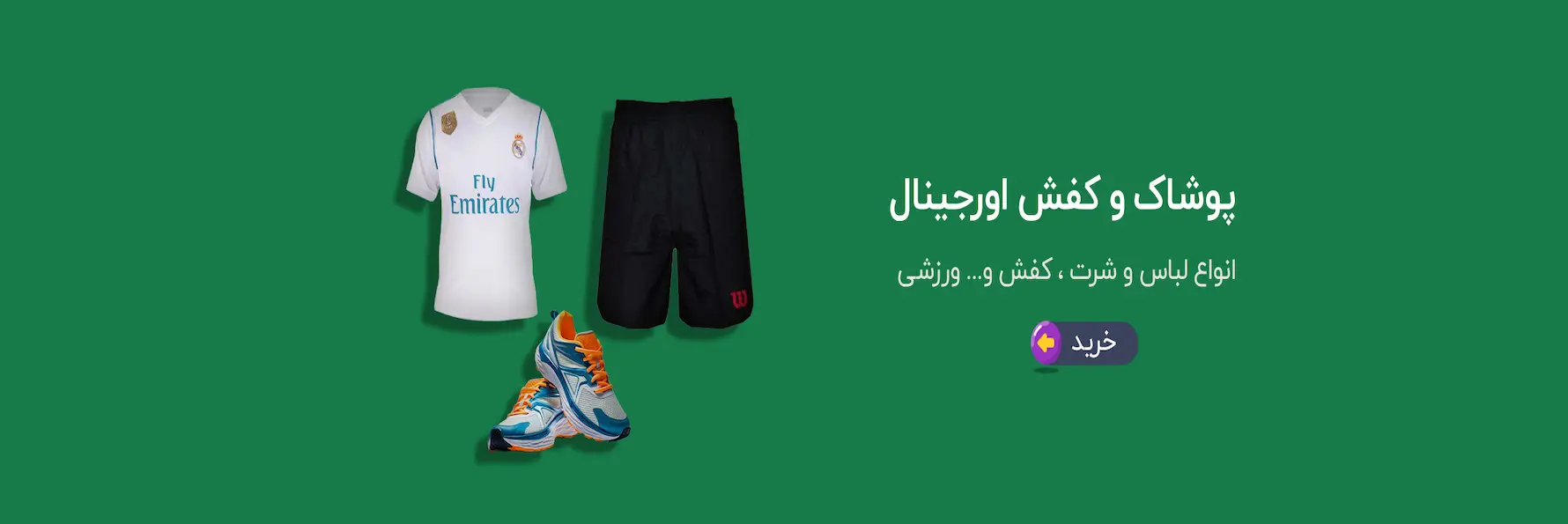 پوشاک-و-کفش-ورزشی (1)